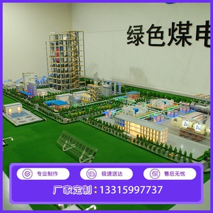 火力发电站沙盘模型定做垃圾发电沙盘模型定制海上风电沙盘定制