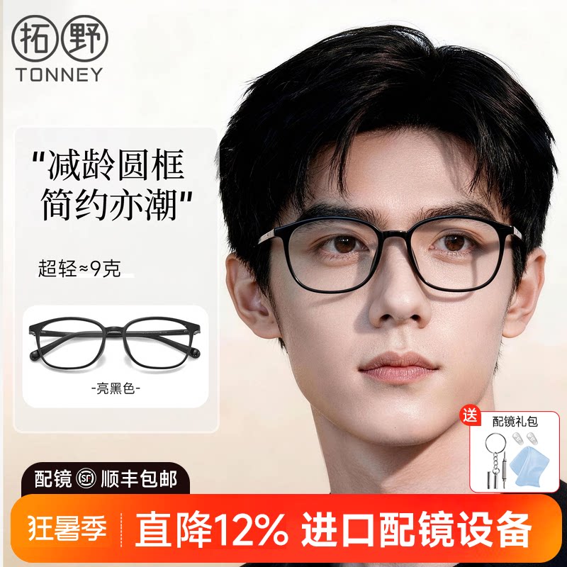 黑框近视可配护眼防蓝光眼镜框