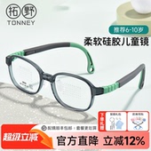 拓野青少年超轻硅胶儿童眼镜框女学生男防蓝光近视远视镜片56005
