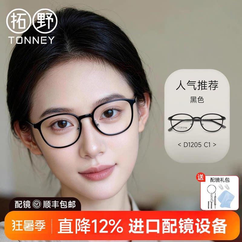 菲尔渡边素颜超轻近视眼镜框女