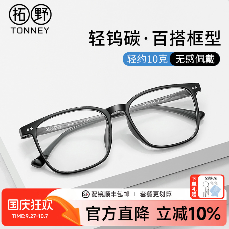 拓野显瘦近视眼镜框女变色黑框素颜圆脸大脸可配度数防蓝光眼镜男