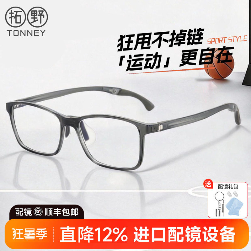 超轻运动眼镜架打篮球可配近视镜