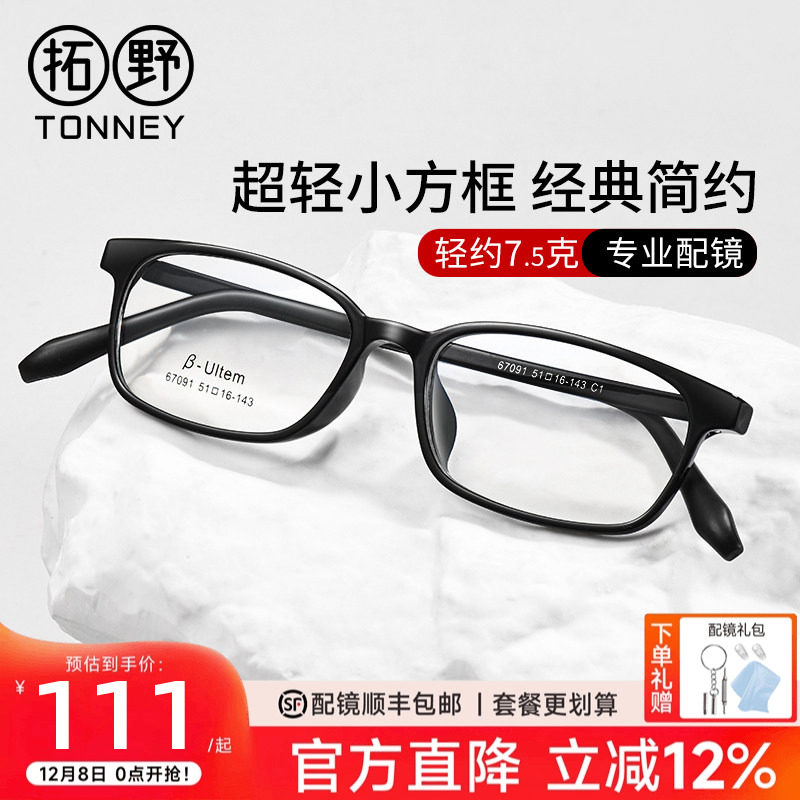 超轻塑钢显瘦近视眼镜框透明红女方框钨碳眼镜架配镜片男67091,ZIPPO/瑞士军刀/眼镜,眼镜架,淘宝优惠券,粉丝福利购,淘宝优惠卷