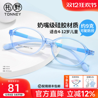 眼镜拓野儿童青少年通用