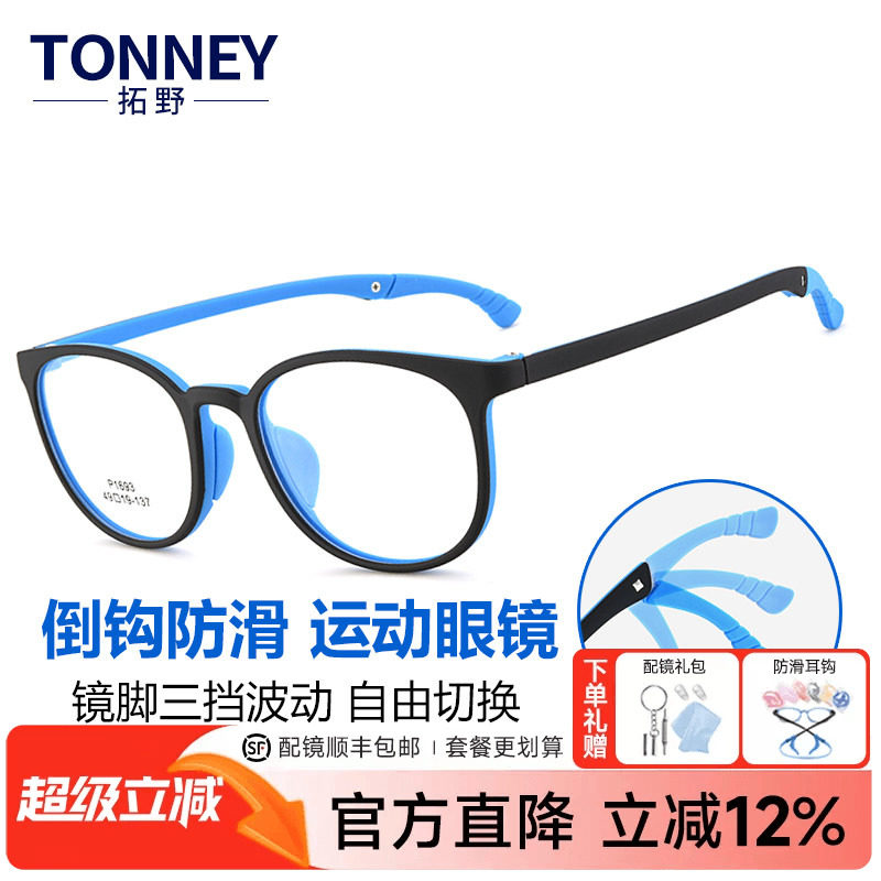 复古圆框TR90运动防滑青少年大儿童远近视弱视眼镜框架配镜男女