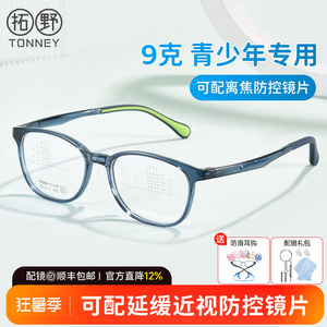 超轻近视硅胶眼镜架配离焦防控镜