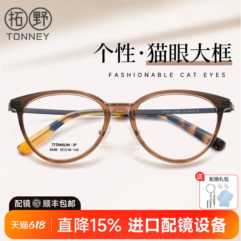 拓野猫玳瑁黑框男女同款超轻舒适