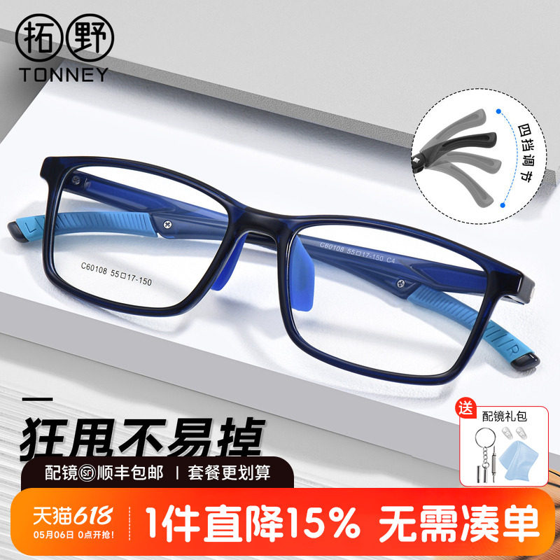 拓野运动眼镜框男近视打篮球跑步配度数眼镜架轻防滑近视镜C60108
