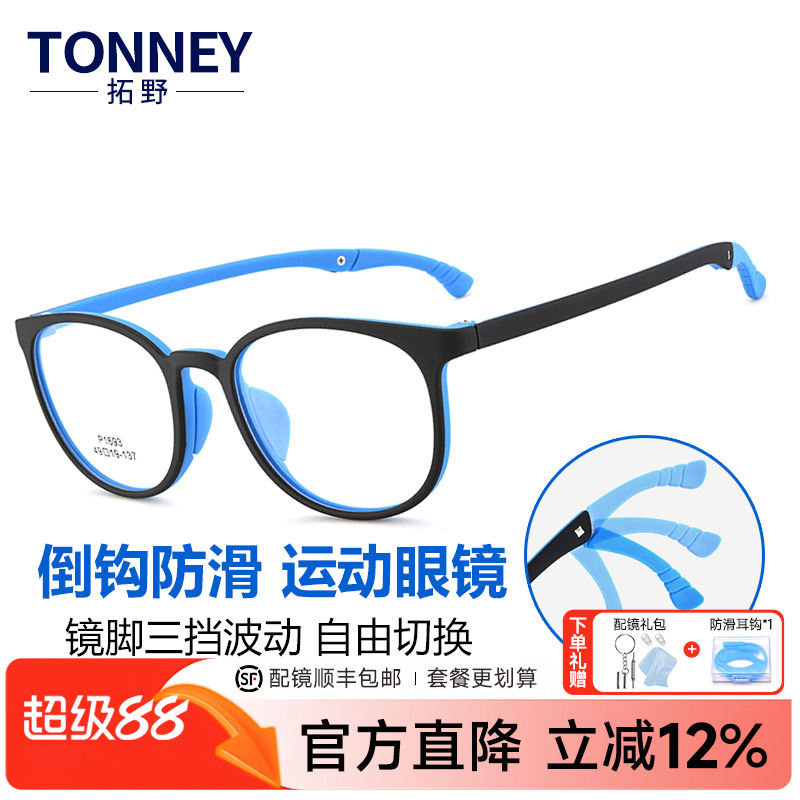 复古圆框TR90运动防滑青少年大儿童远近视弱视眼镜框架配镜男女