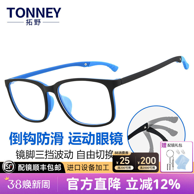 复古大框运动跑步近视眼镜架男士 防滑倒钩TR90眼镜框 配近视眼镜