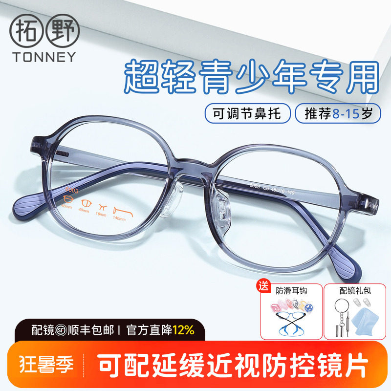 儿童硅胶眼镜框专业配近视防控
