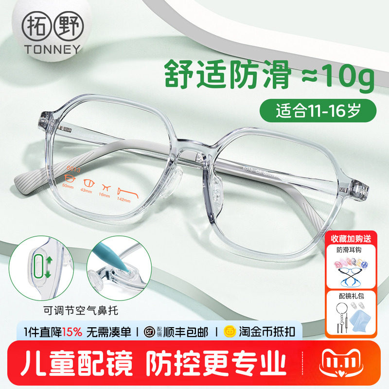 儿童硅胶眼镜框专业配近视防控