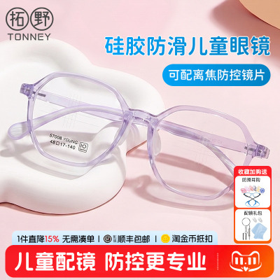 超轻近视硅胶眼镜架配离焦防控镜