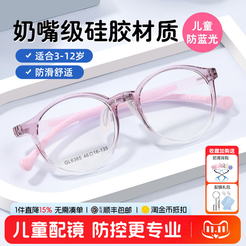 超轻儿童近视眼镜框男女学生圆框硅胶远弱视眼镜架配镜防蓝光6365