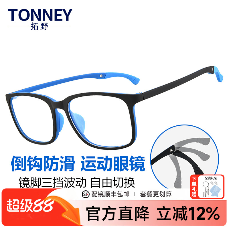 复古大框运动跑步近视眼镜架男士 防滑倒钩TR90眼镜框 配近视眼镜
