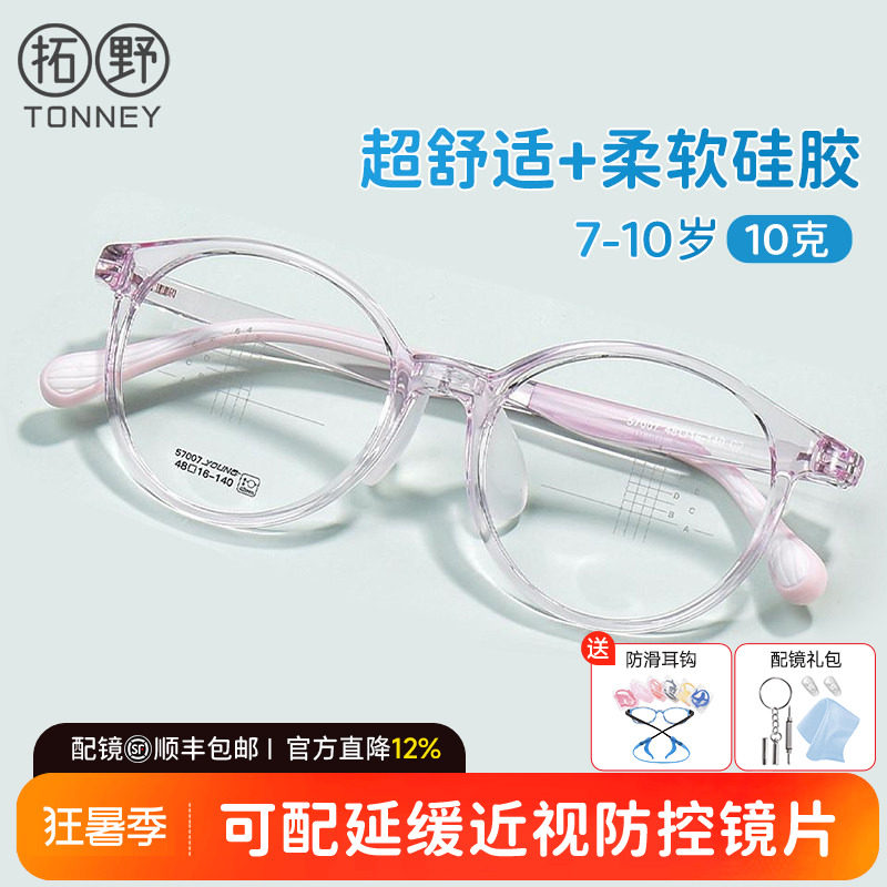 超轻硅胶儿童防滑近视眼镜框