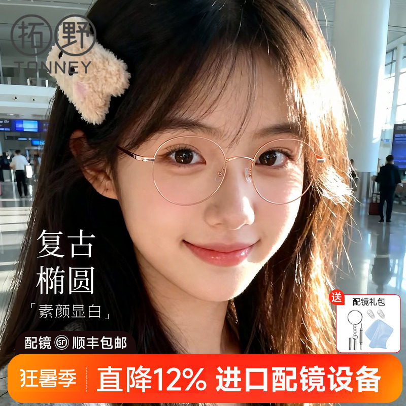 拓野时尚女款近视眼镜框可配度