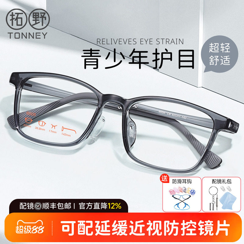 拓野儿童硅胶眼镜框专业配近视