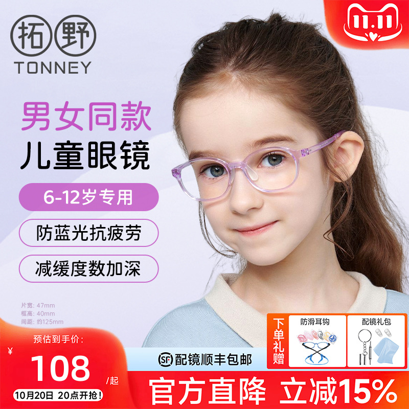 拓野儿童防蓝光眼镜护眼可配度数离焦近视控制青少年镜架SF1040