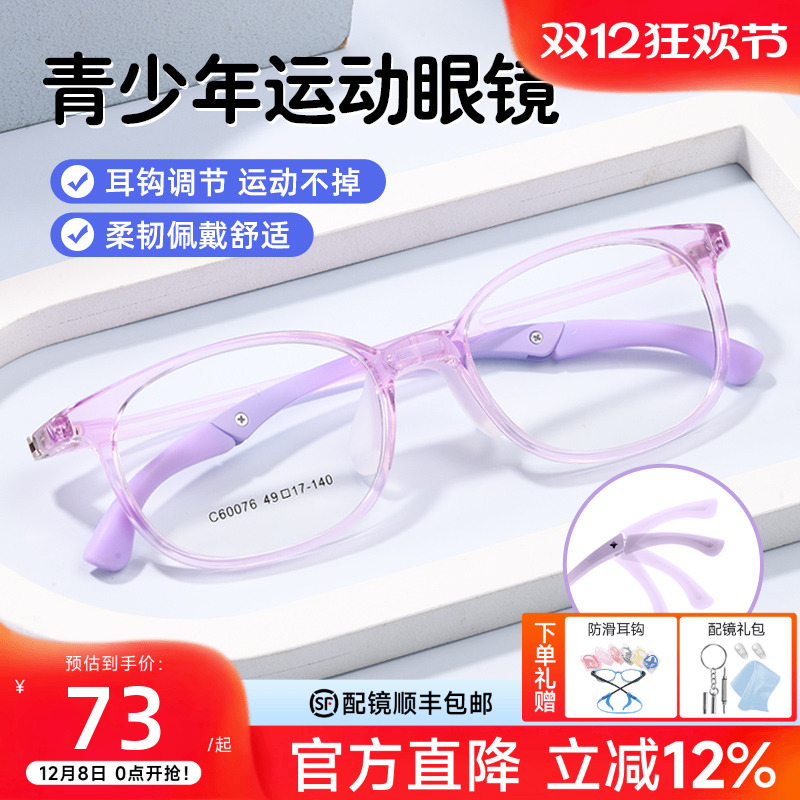 拓野儿童全款TR90青少年眼镜框