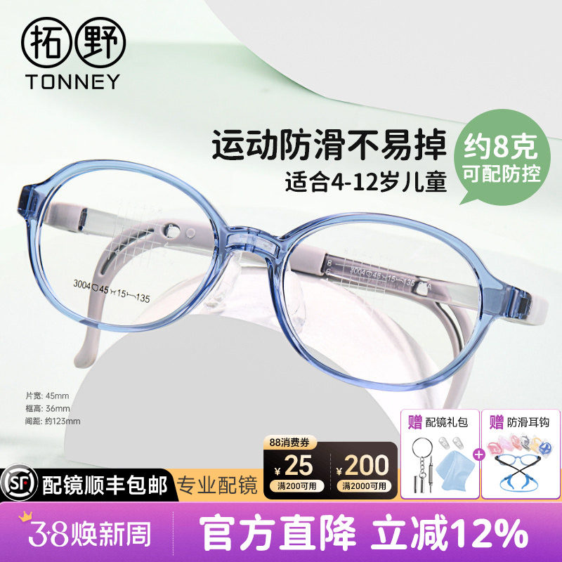 儿童超轻TR眼镜框女童男孩片防控学生近视防蓝光护目眼镜框架3004