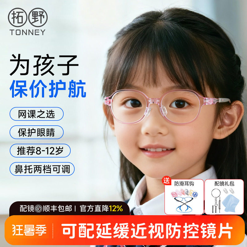 儿童学生近视眼镜防滑硅胶男女