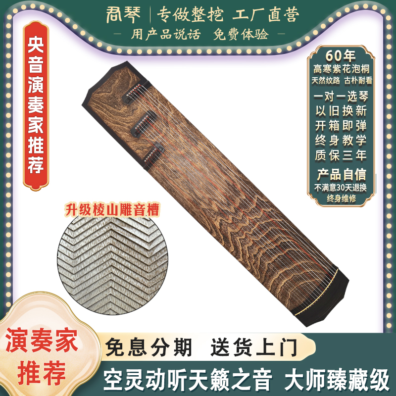 大师演奏筝君琴定制款整挖古筝