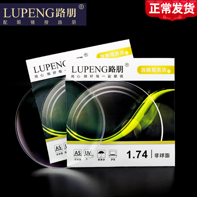 近视镜片1.74非球面镜片薄1.74镜片配高度近视眼镜眼睛近视眼镜片