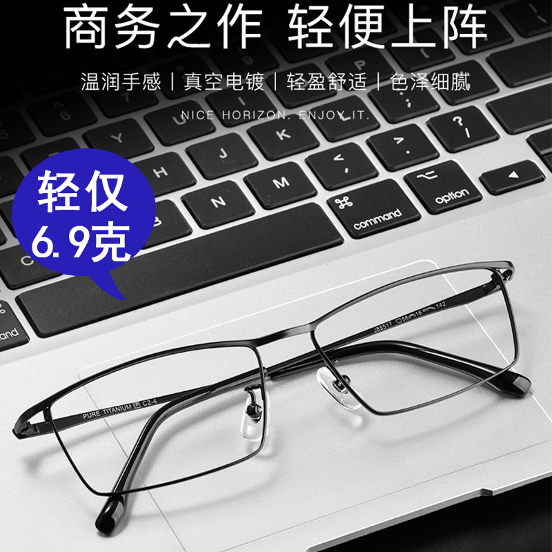 近视眼镜男款可配度数眼睛近视镜纯钛超轻眼镜框镜架镜框专业配镜