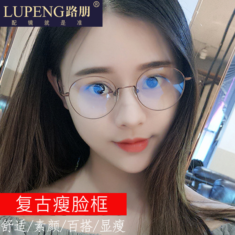 圆眼镜框 复古圆框眼镜框女韩版潮 复古男女款纯钛眼镜架近视眼镜