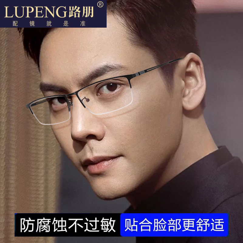 近视眼镜男可配度数散光男士近视镜男款眼睛半框眼镜框架配眼镜轻