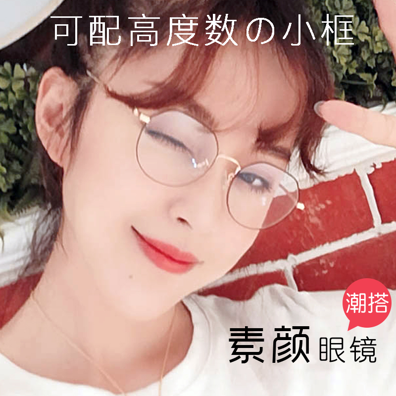眼镜框女小框眼镜小脸圆框眼镜女成品近视眼镜女 有度数眼睛配镜