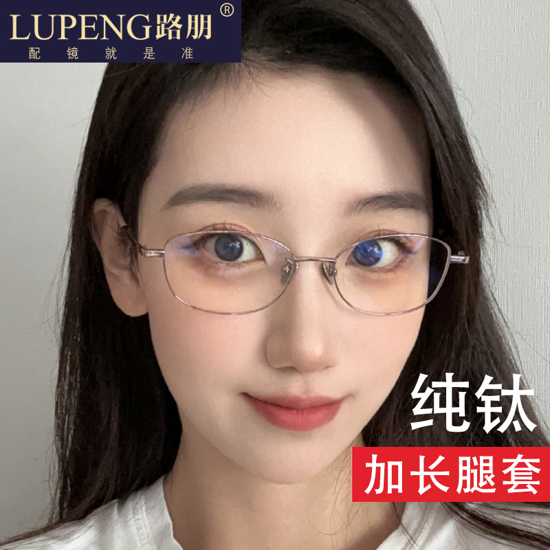 配眼镜近视可配度数女超轻纯钛素颜近视眼镜框钛架镜框镜架配镜