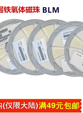 BLM21BD152SN1D 村田磁珠 100MHz 0805 1500R ohm欧【一件=30个】