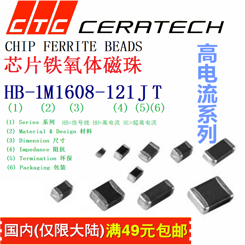 HB-1T2012-252JT CTC通用磁珠 0805 2500R欧 35MHZ (一件=20个)