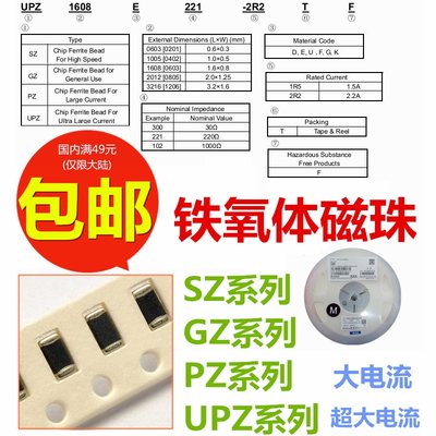 GZ1608D601TF 顺络普通贴片式磁珠0603-600R欧 200ma (一件=30个)