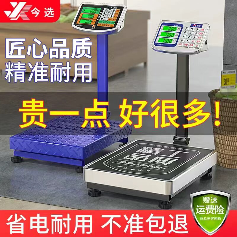 今选新款电子秤商用小型精准称重150kg家用电子称300公斤台秤磅秤