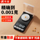 今选毫克级药粉秤高精度0.001克小型黄金珠宝精密克称天平秤