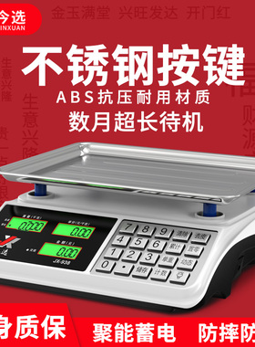 今选电子秤商用小型电子称卖菜精准称重30KG计价家用厨房公斤台秤