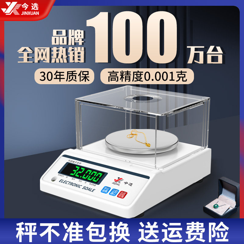 电子天平0.001g高精度电子秤天平分析天平实验室黄金珠宝克称