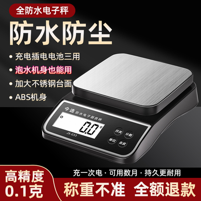 称克电子秤精准电子秤家用小型厨房烘焙食物食品防水称重器克度秤