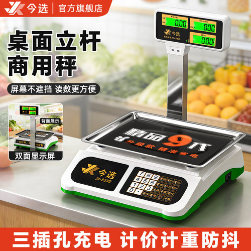 今选电子秤商用计价30kg超市台秤
