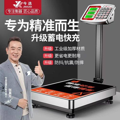 今选商用电子称台秤家用小型磅秤