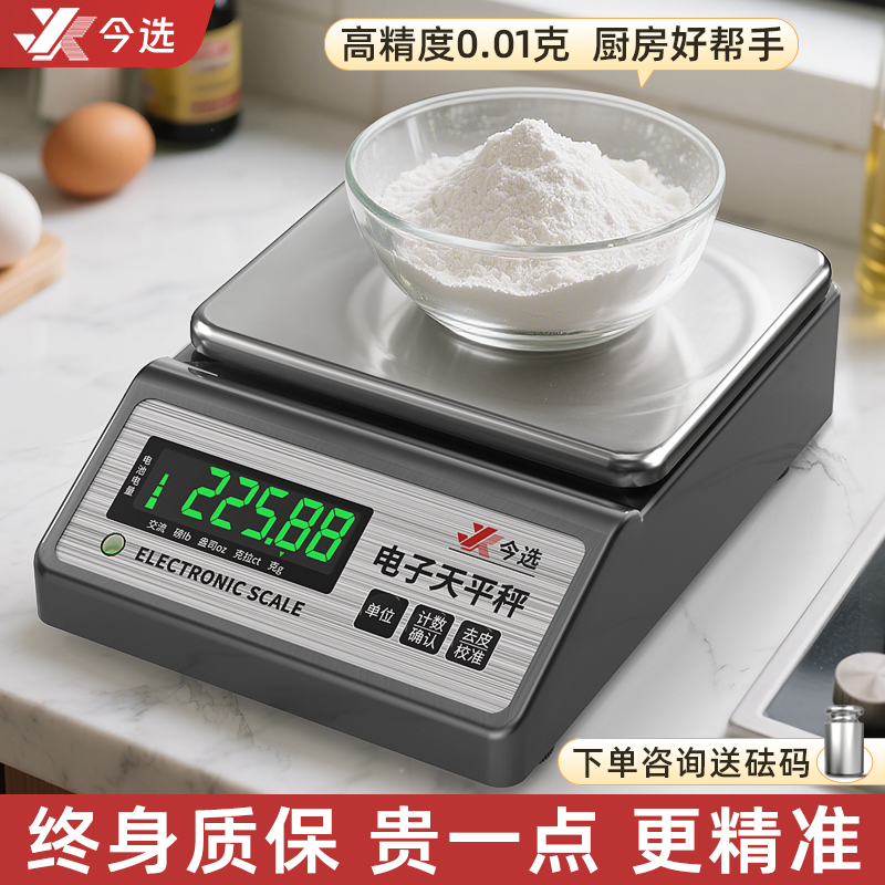 今选新款高精度天平秤克称0.01厨房秤中药秤0.001g精准黄金珠宝秤