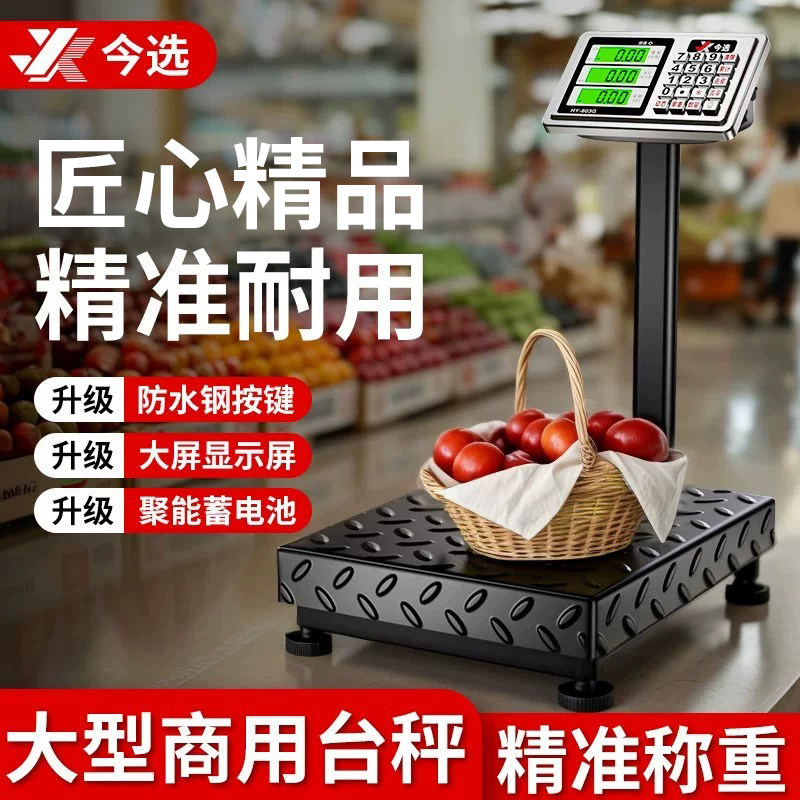 今选体重称重电子秤100kg150公斤商用大型可折叠充电精准家庭台秤