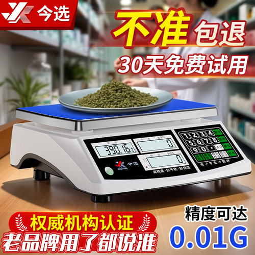 电子秤精准商用工业计数称重今选