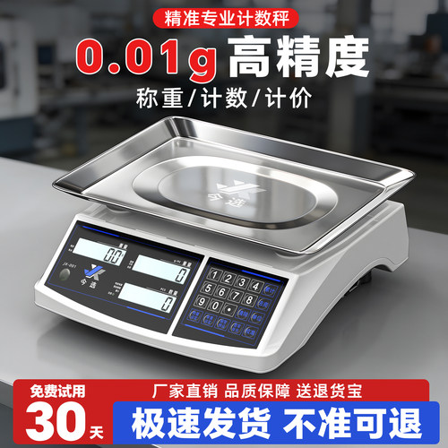 新款高精度电子秤计数秤工业用精准称重台秤厨房家用克称电子称