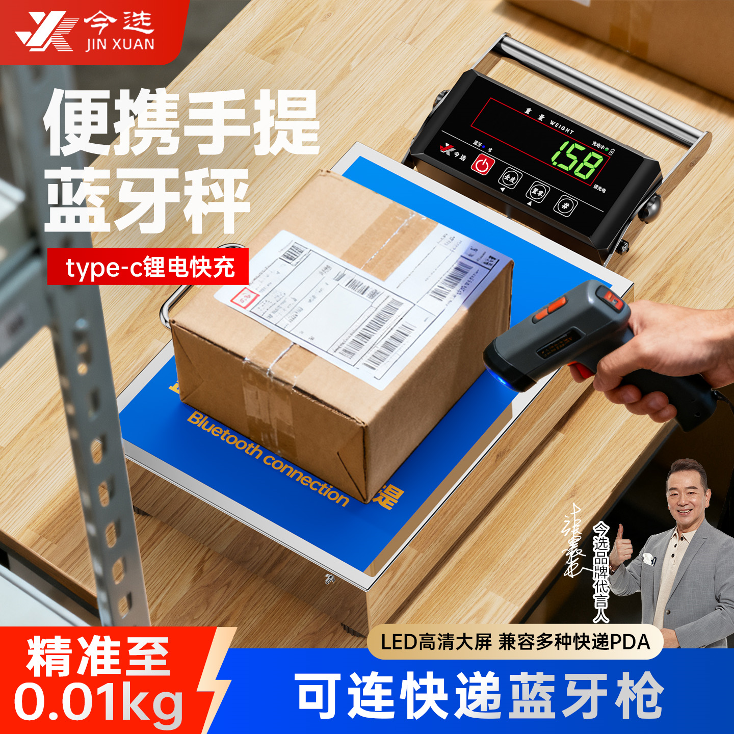今选蓝牙电子秤顺丰京东邮政中通极兔圆通申通韵达德邦快递专用秤