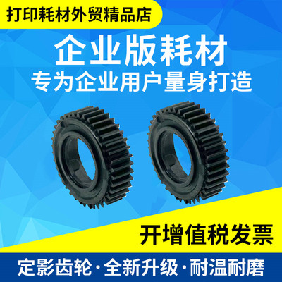 奔图P3305DN P3301 M7105 M7108 M7109 M7160 M7300定影上辊齿轮