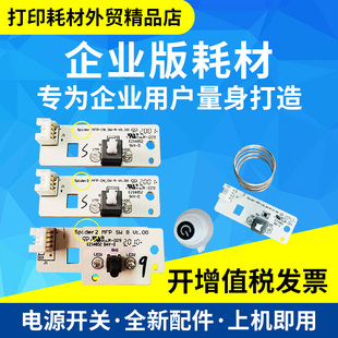 P2509 M6200 适用奔图P2518NW P2535 M6550电源开关 M6203 M6500